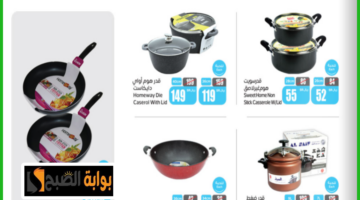 عروض أدوات المطبخ 1