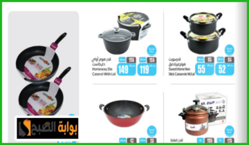 أقوى عروض سلسلة العثيم السعودية على أدوات المطبخ والأجهزة المنزلية حتى 25 يونيو 2024