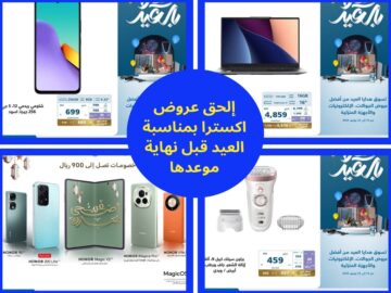 مع عروض اكسترا “وفر وعيد وقسم فاتورتك على كيفك” إلحقها ولا تفوتها