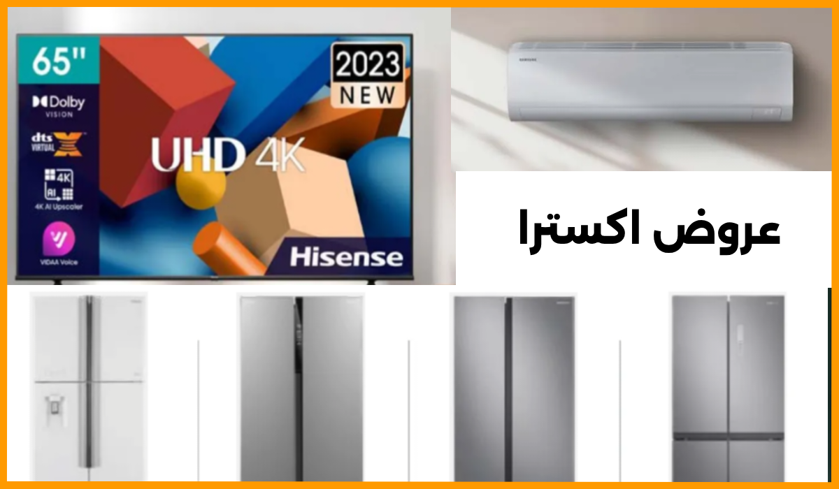 أقوى تخفيضات اكسترا السعودية على الشاشات ومكيفات الهواء والثلاجات والأجهزة المنزلية حتى 14 يوليو 2024 17 أقوى تخفيضات اكسترا السعودية على الشاشات ومكيفات الهواء والثلاجات والأجهزة المنزلية حتى 14 يوليو 2024