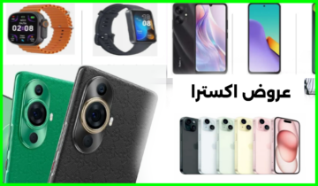خصم يصل إلى 1400 ريال.. أقوى عروض اكسترا السعودية على الجوالات والساعات الذكية حتى 14 يوليو 2024