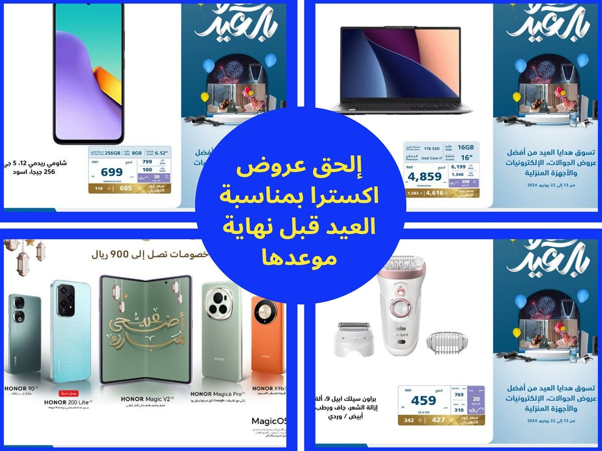 مع عروض اكسترا “وفر وعيد وقسم فاتورتك على كيفك” إلحقها ولا تفوتها