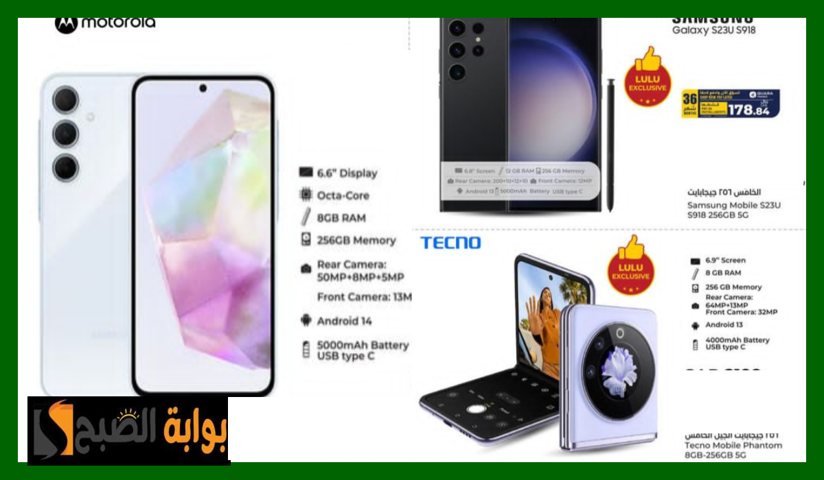 خصومات كبيرة.. أقوى عروض لولو ماركت السعودية على الجوالات حتى 22 يونيو 2024 5 خصومات كبيرة.. أقوى عروض لولو ماركت السعودية على الجوالات حتى 22 يونيو 2024