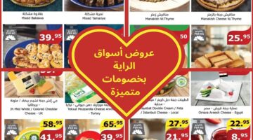 عروض الراية بالسعودية