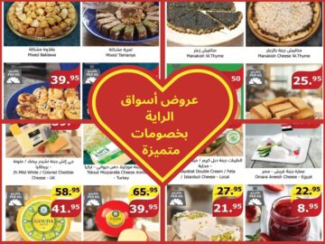 عروض الراية بالسعودية تشهد تخفيضات كبيرة على مجموعة مُتعددة من المنتجات