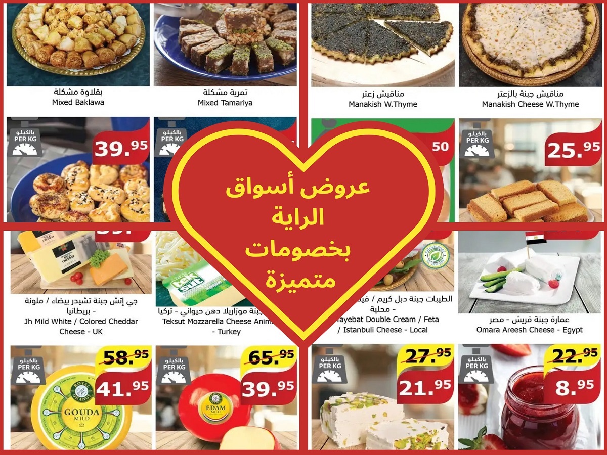 عروض الراية بالسعودية تشهد تخفيضات كبيرة على مجموعة مُتعددة من المنتجات 5 عروض الراية بالسعودية تشهد تخفيضات كبيرة على مجموعة مُتعددة من المنتجات