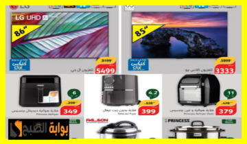 أقوى عروض هايبر بنده السعودية على الشاشات وأدوات المطبخ حتى 18 يونيو 2024