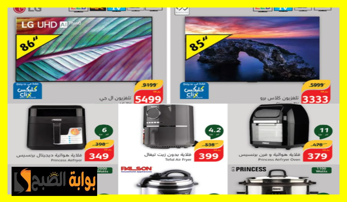 أقوى عروض هايبر بنده السعودية على الشاشات وأدوات المطبخ حتى 18 يونيو 2024 5 أقوى عروض هايبر بنده السعودية على الشاشات وأدوات المطبخ حتى 18 يونيو 2024