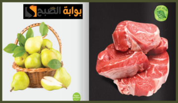 أقوى عروض وتخفيضات العثيم على اللحوم والفواكه والخضروات حتى 11 يونيو 2024