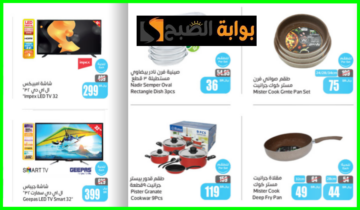 فرصة للتوفير.. أقوى عروض العثيم الأسبوعية على الشاشات وأدوات المطبخ والجوالات حتى 2 يوليو 2024