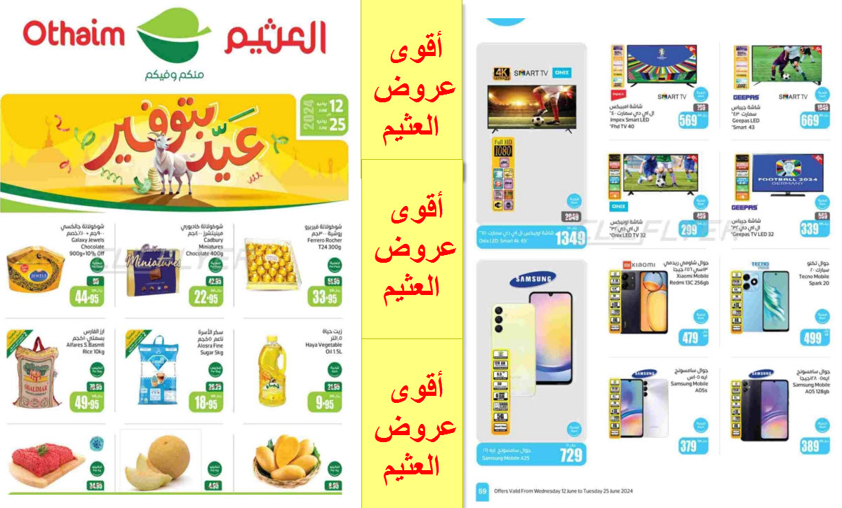 بالصور.. العثيم السعودية يطلق مهرجان جديد من التخفيضات النارية حتى 25 يونيو 38 بالصور.. العثيم السعودية يطلق مهرجان جديد من التخفيضات النارية حتى 25 يونيو