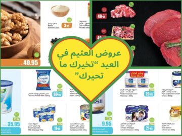 عروض العثيم بشعار “ودك بتوفير أفضل؟​ عروضنا حلّك الأمثل” فتمتع بتنوع المُنتجات وانخفاض الأسعار