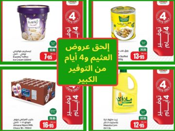 4 أيام فقط للتوفير الكبير.. عروض العثيم فوق الخيال الحقها ولا تفوتها