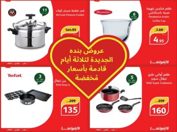 طرح عروض بنده الجديدة لمدة 3 أيام “اختيارك الذكي لأفضل جودة وأقل سعر”