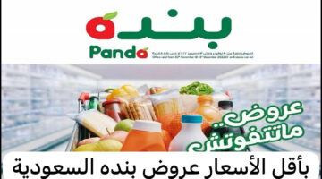 عروض بنده السعودية 1 1
