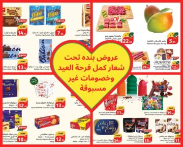 عروض بنده الجديدة “كمل فرحة العيد” وأحصل على المنتجات التي تُسعد أسرتك بتخفيضات كبيرة