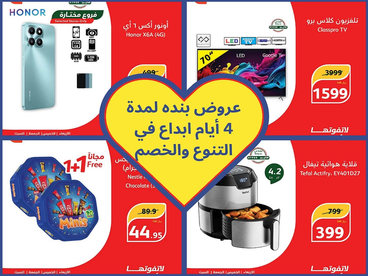 عروض بنده تُبدع في منتجاتها وخصوماتها مع عرض الأيام الأربعة المُتميز بالتنوع والأسعار المنخفضة 5 عروض بنده تُبدع في منتجاتها وخصوماتها مع عرض الأيام الأربعة المُتميز بالتنوع والأسعار المنخفضة