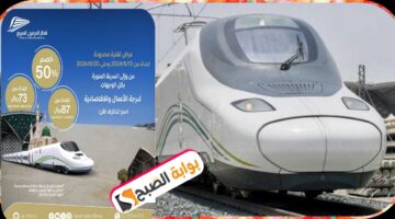 عروض قطار الحرمين السريع