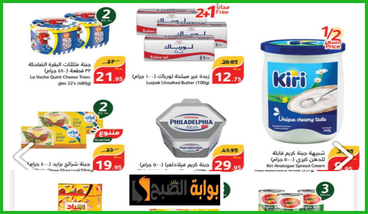 خصومات كبيرة.. أقوى عروض بنده السعودية على منتجات الألبان والمعلبات حتى 2 يوليو 2024 5 خصومات كبيرة.. أقوى عروض بنده السعودية على منتجات الألبان والمعلبات حتى 2 يوليو 2024