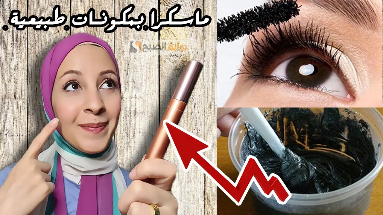 وداعا الرموش الصناعية.. طريقة عمل ماسكرا علاجية بأقل تكلفة لتطويل الرموش وتكثيف الحواجب 5 وداعا الرموش الصناعية.. طريقة عمل ماسكرا علاجية بأقل تكلفة لتطويل الرموش وتكثيف الحواجب