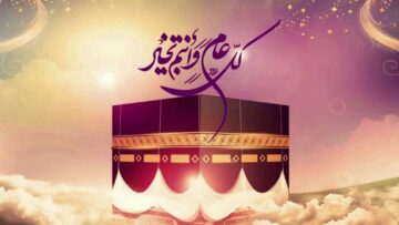 متي موعد عيد الأضحى المبارك 2024