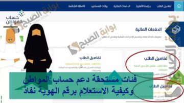 فئات مستحقة دعم حساب المواطن وكيفية الاستعلام برقم الهوية نفاذ