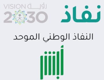 الخطوات المتبعة لفتح حساب جديد في منصة النفاذ الوطني
