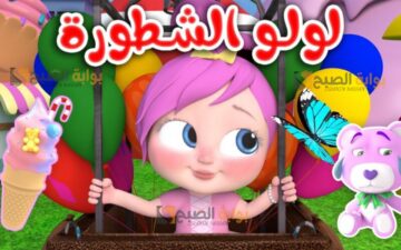 لولو بتفرح الاطفال.. تردد قناة وناسة بيبي الجديد على نايل سات.. نزل وناسة ومتع الاطفال