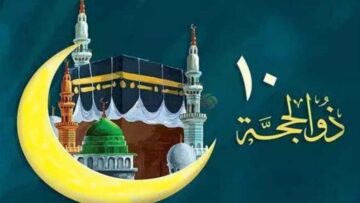 فضل صيام العشر الأوائل من ذي الحجة 1445 وأفضل الأعمال في تلك الليالي