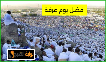 ما هو فضل يوم عرفة ولماذا سمي بهذا الاسم؟.. عالم أزهري يجيب