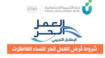 قرض العمل الحر للنساء 1445 1
