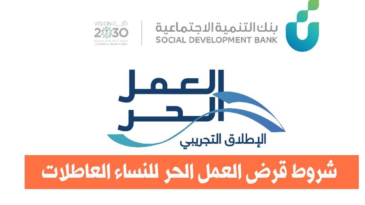 ما هي خطوات التقديم على قرض العمل الحر للنساء 1445؟ الشروط والرابط 5 ما هي خطوات التقديم على قرض العمل الحر للنساء 1445؟ الشروط والرابط