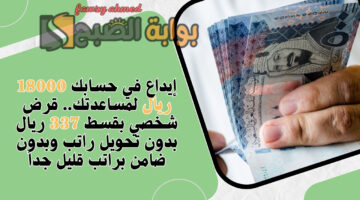 قرض شخصي بقسط 337 ريال