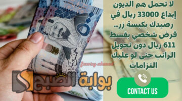 قرض شخصي بقسط 611 ريال
