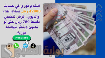 قرض شخصي بقسط 780 ريال