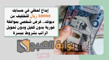 قرض شخصي بموافقة فورية بدون كفيل
