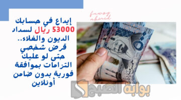 قرض شخصي حتى لو عليك التزامات