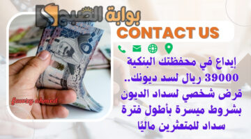 قرض شخصي لسداد الديون بشروط ميسرة