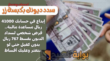 قرض شخصي لسداد الديون بقسط 767 ريال