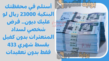 قرض شخصي لسداد المتعثرات بدون كفيل