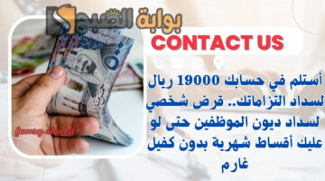 قرض شخصي لسداد ديون الموظفين