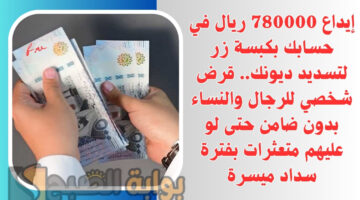 قرض شخصي للرجال والنساء بدون ضامن