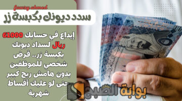 قرض شخصي للموظفين بدون هامش ربح