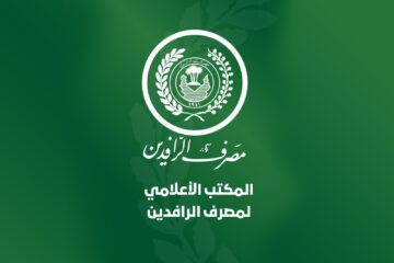 قروض مصرف الرافدين 50 مليون 2024 .. طالع التفاصيل لمعرفة شروط استحقاق السلف والحد الأقصى
