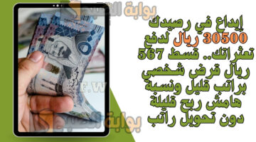 قسط 567 ريال قرض شخصي