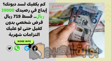 قسط 719 ريال قرض شخصي بدون كفيل