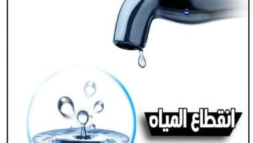 “استعدوا الآن”.. تعرف على أماكن انقطاع الكهرباء والمياه غدا الثلاثاء 24 سبتمبر في محافظات مصر