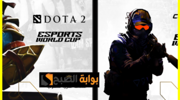 كأس العالم للرياضات الإلكترونية