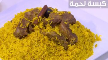 كبسة لحم