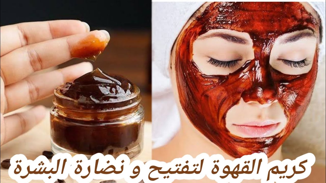 نوري بشرتك قبل العيد.. طريقة عمل ماسك النشا والقهوة لتفتيح البشرة وإزالة التصبغات والبقع